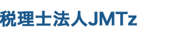 税理士法人JMTz
